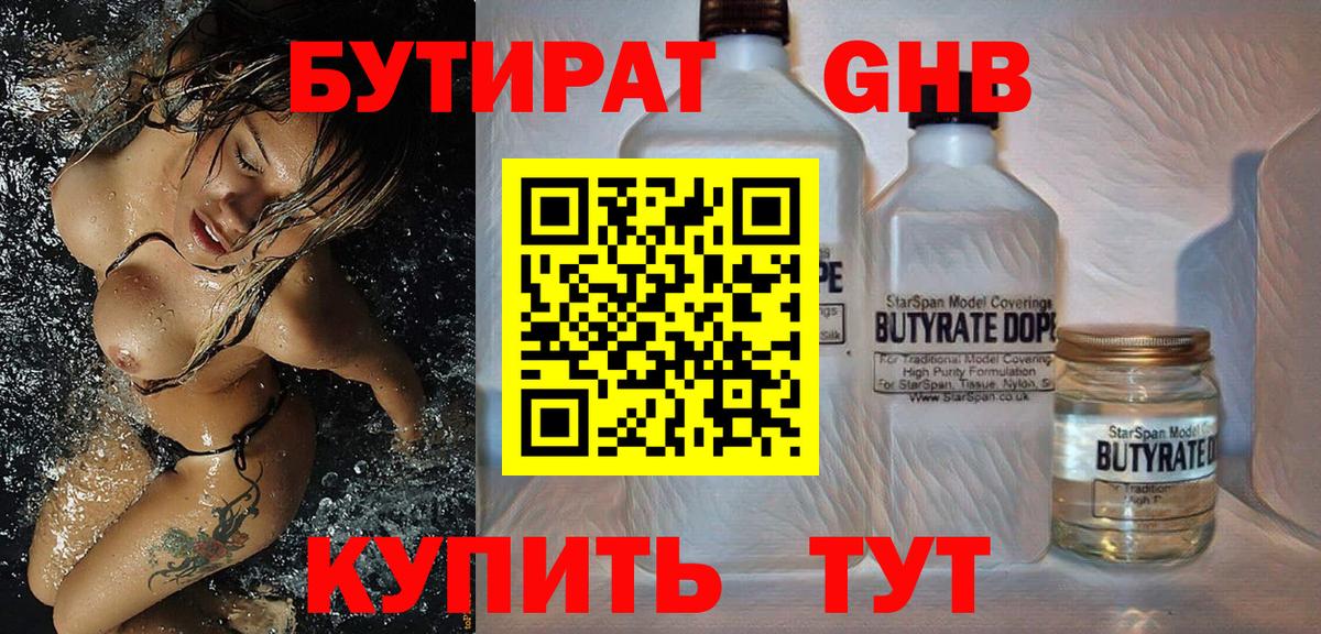 Рузаевка  Бутират 1.4BDO  БУТИРАТ  Вход с VPN 