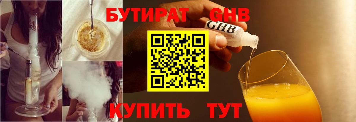 БУТИРАТ BDO 33% Рузаевка