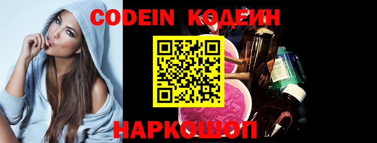 Рузаевка  Кодеиновый сироп Lean напиток Lean (лин)  Вход с VPN 