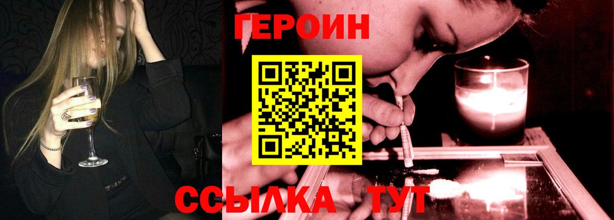 Героин  ГЕРОИН Heroin  Вход с VPN  Рузаевка 