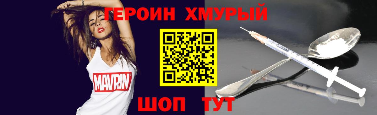 ГЕРОИН VHQ Рузаевка