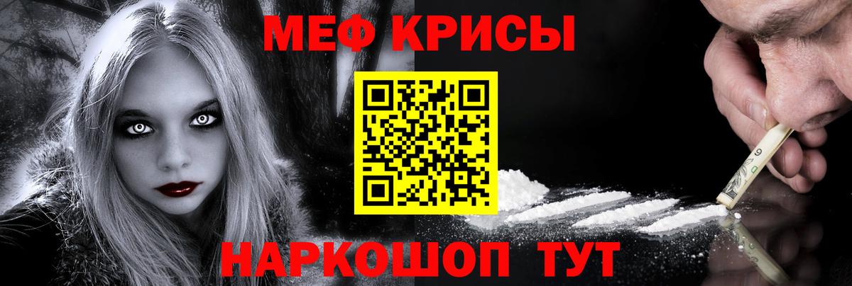 Меф мяу мяу кристаллы Рузаевка