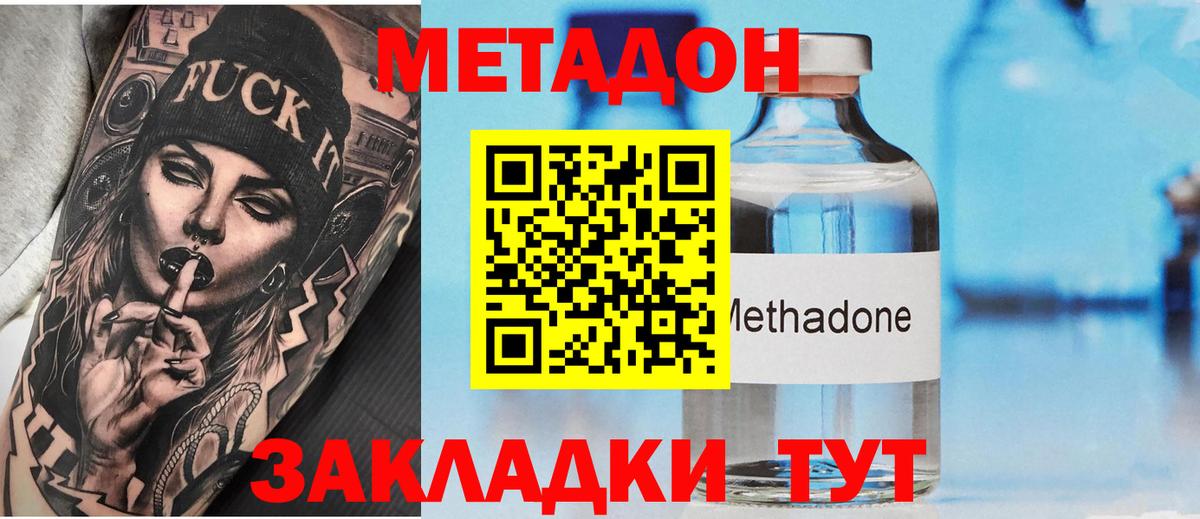 Рузаевка  МЕТАДОН кристалл  Вход с VPN  МЕТАДОН VHQ 