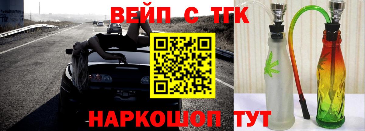 ТГК вейп с тгк Рузаевка